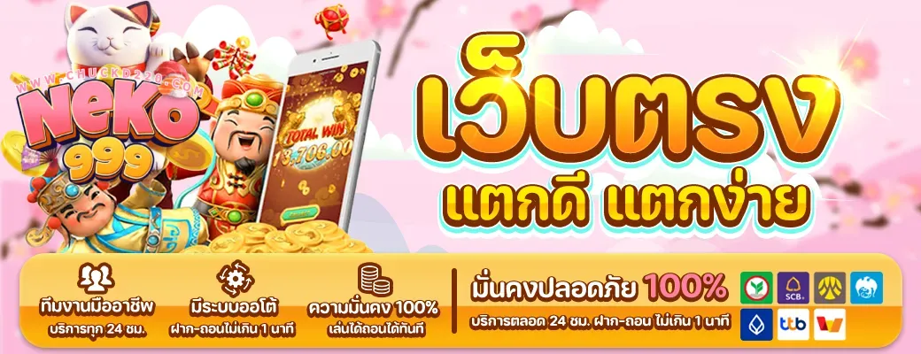 เนโกะ999